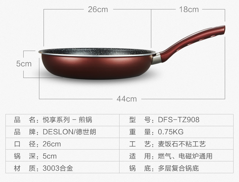 德世朗 DESLON 悦享不粘锅三件套 DFS-TZ908