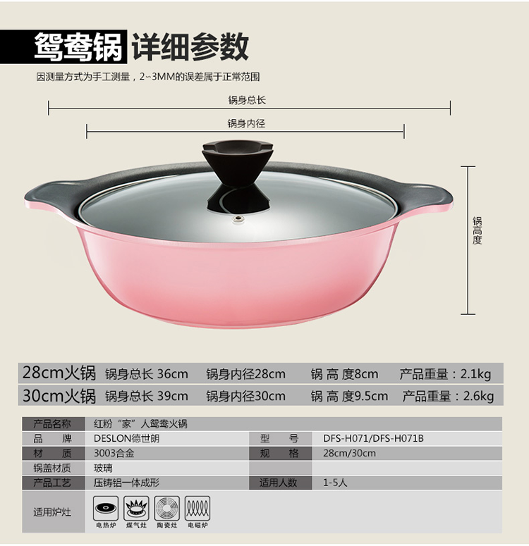 德世朗（DESLON）鸳鸯火锅B 30CM 3003合金粉色加大版 DFS-H071B