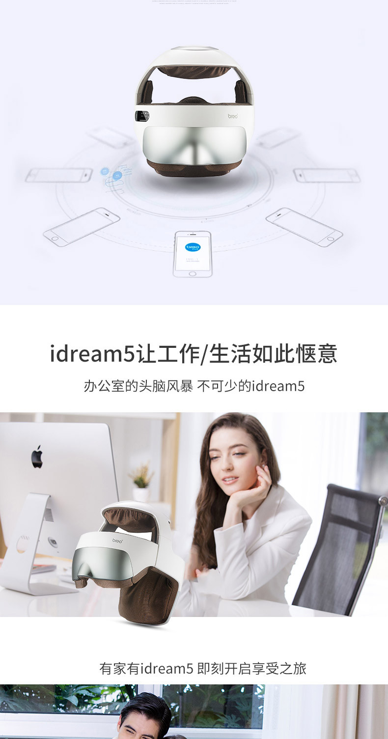 倍轻松（breo）智能头部按摩器iDream5 头部眼部按摩仪 头皮按摩护眼仪 头眼一体按摩头盔