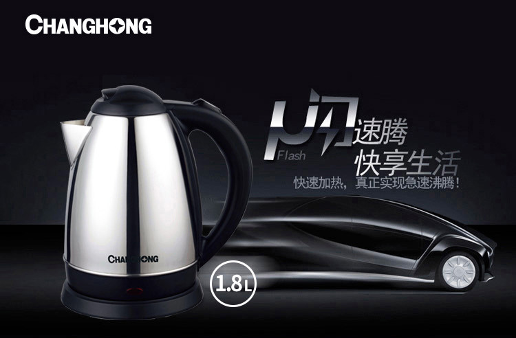 长虹（CHANGHONG）电水壶（不锈钢）CSH-16D01 1.8L大容量 304食品级不锈钢