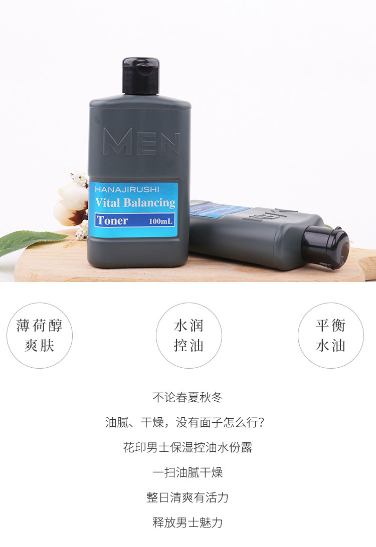 花印男士保湿控油水份露100ml