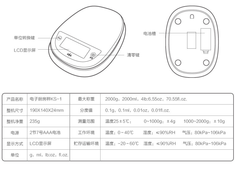 乐心（lifesense） 乐心 KS-1 厨房秤 烘培秤 电子秤 高精度电子烘焙秤 电子厨房称