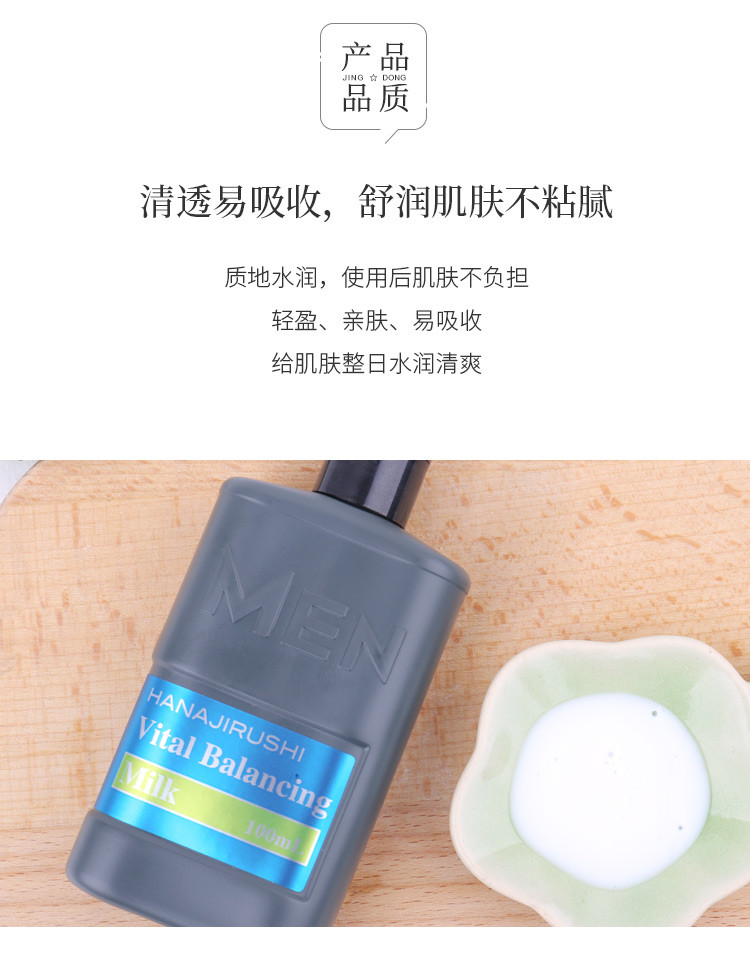 花印男士保湿控油水份乳100ml