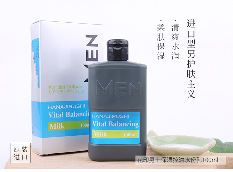 花印男士保湿控油水份乳100ml