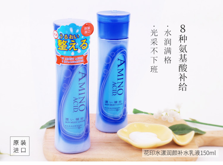 花印水漾润颜补水乳液150ml