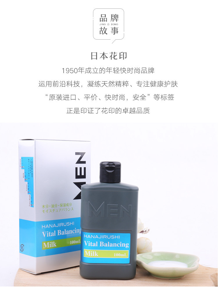 花印男士保湿控油水份乳100ml