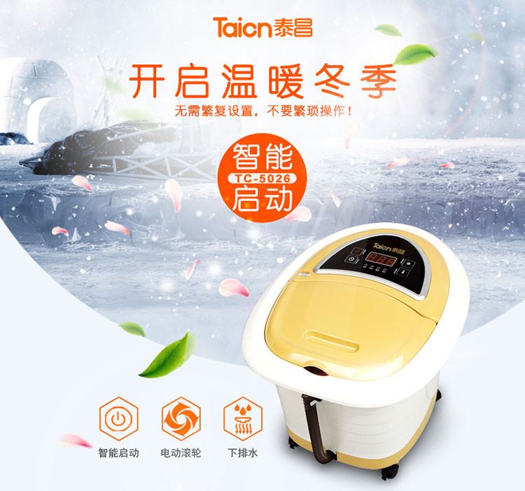 泰昌（Taicn）TC-5026足浴盆全自动加热电动按摩洗脚盆深桶足浴盆