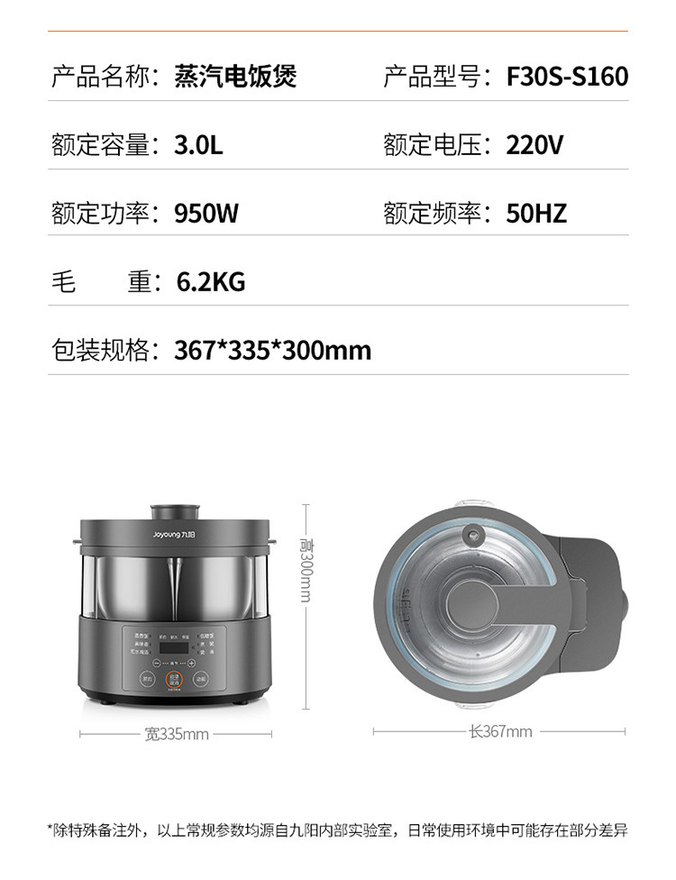 九阳/Joyoung蒸汽低糖电饭煲3L多功能无涂层玻璃内胆F30S-S160