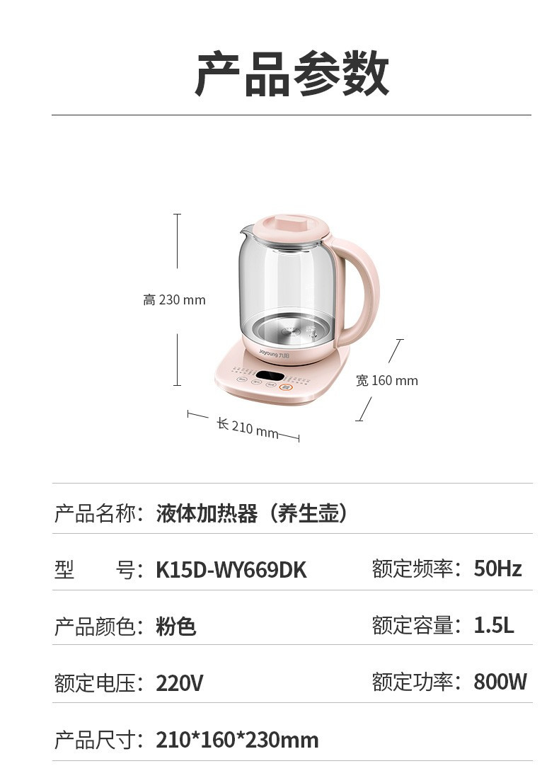九阳/Joyoung 养生壶家用1.5L多功能煮茶器电水壶开水煲烧水壶 K15D-WY669DK