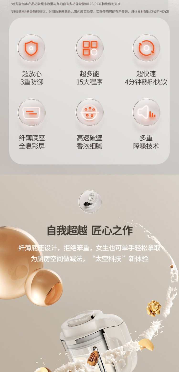 九阳/Joyoung 九阳太空系列轻音破壁机豆浆机多重降噪触控彩屏L18-P557