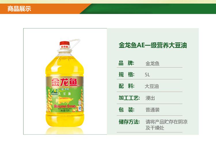 金龙鱼 AE一级营养大豆油 5L/桶 采用独特工艺 保留了地道豆油原香和营养，