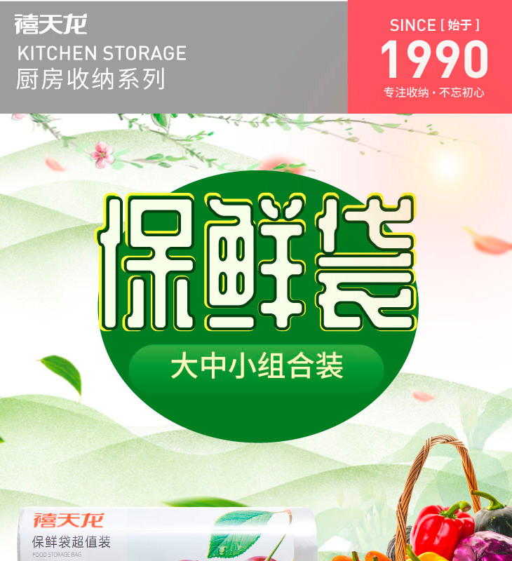 禧天龙 保鲜袋大中小三合一组合超值装240个 Y-8777