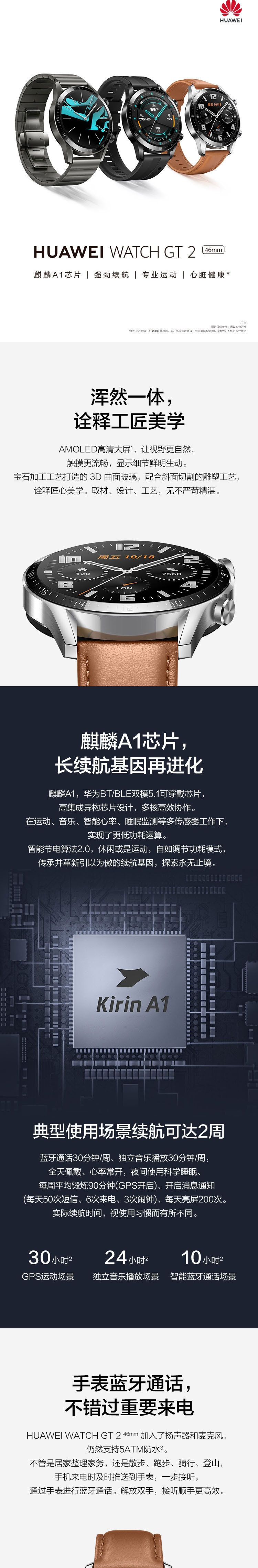 华为 WATCH GT2（46mm） 时尚款 砂砾棕 华为手表运动智能手表 两周续航/蓝牙通话