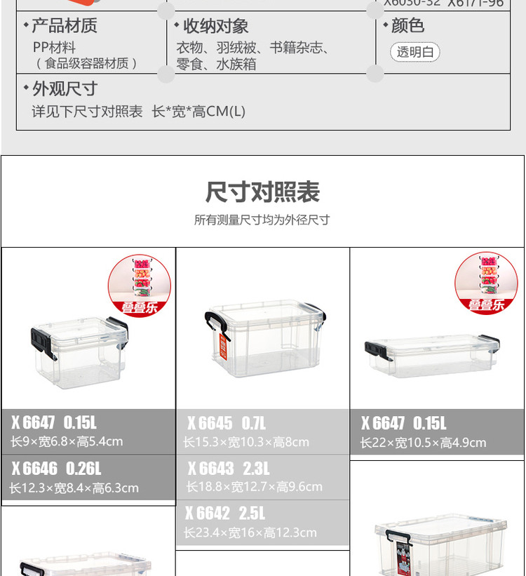 禧天龙 X6170 65L 收纳箱塑料透明整理箱加厚抗压箱透明密封收纳箱储物