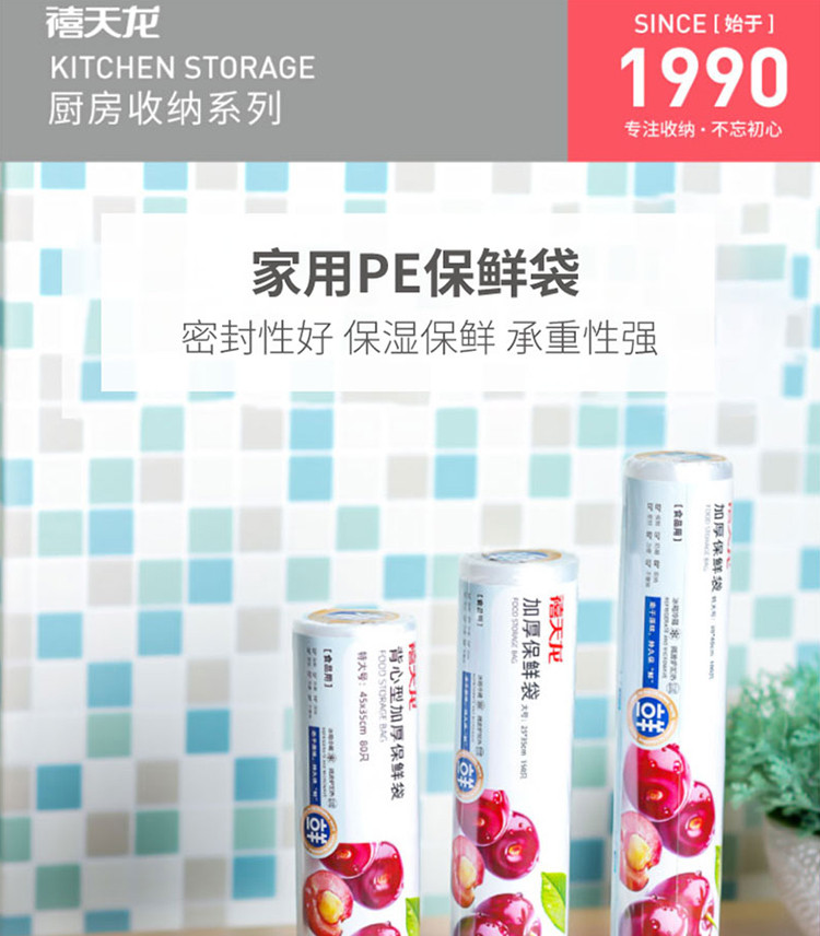 禧天龙 Y8778 加厚保鲜袋点断式经济装食品袋PE家用连卷冷冻耐高温手撕袋