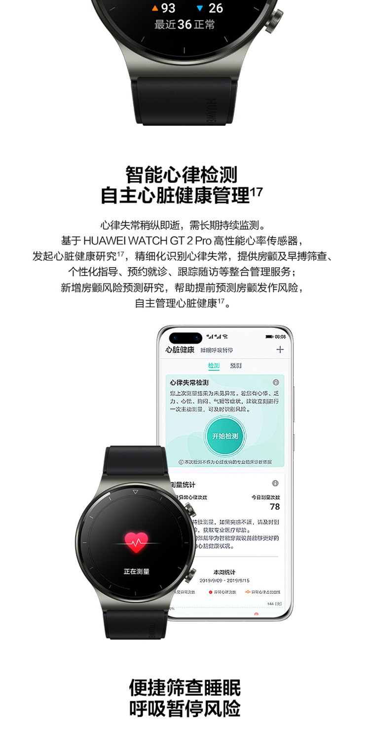 华为 WATCH GT 2 Pro ECG版 46mm 华为手表 运动智能手表 12天续航/蓝牙通话