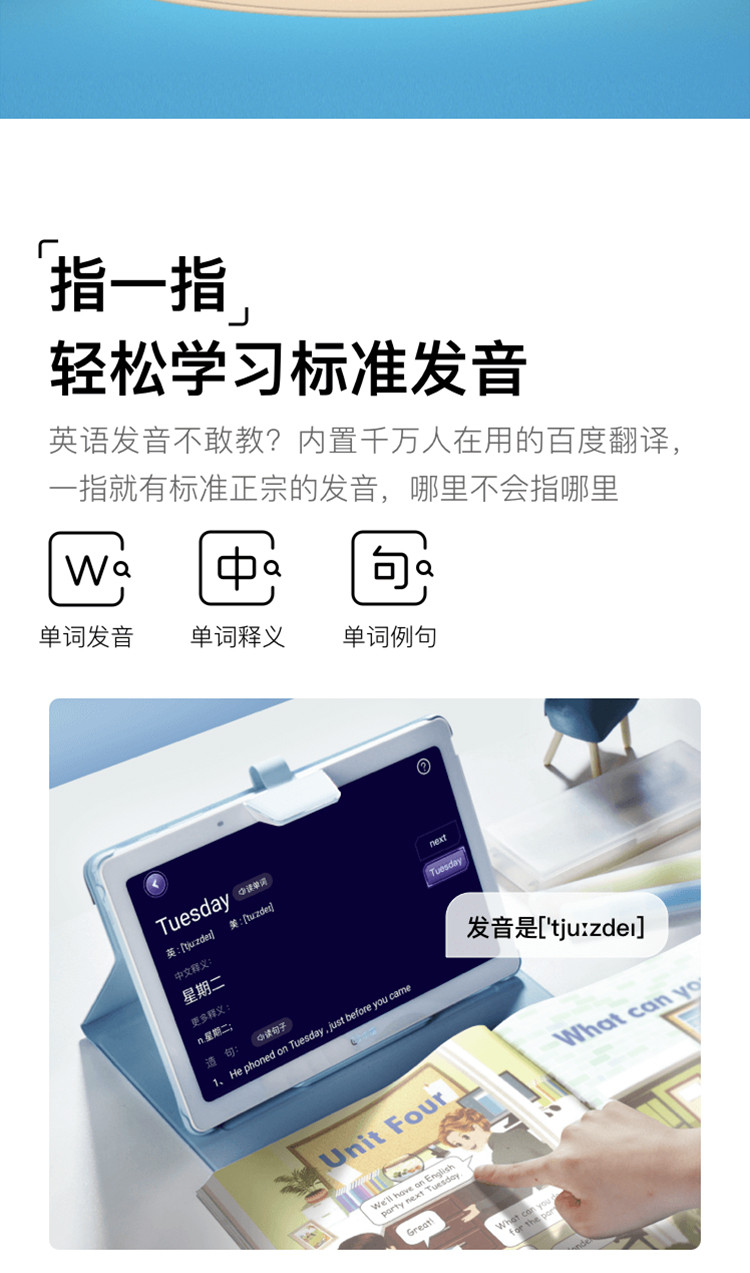 小度智能学习平板M10（4GB+64GB）学习机 家教机 学习平板 点读机 早教机 小学初中高中同步