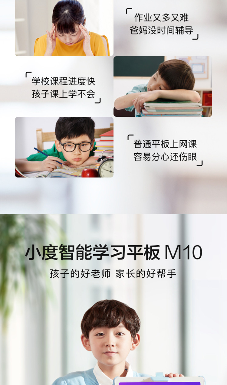 小度智能学习平板M10（4GB+64GB）学习机 家教机 学习平板 点读机 早教机 小学初中高中同步