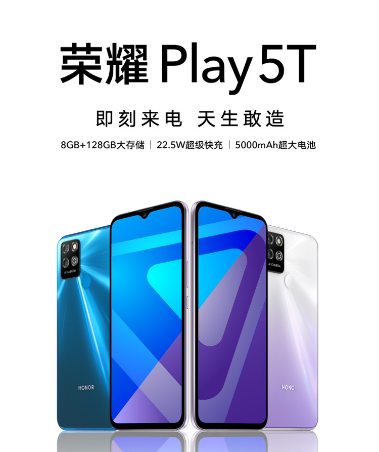 荣耀Play5T 8GB+128GB 22.5W超级快充 6.5英寸护眼屏 4G全网通 荣耀play