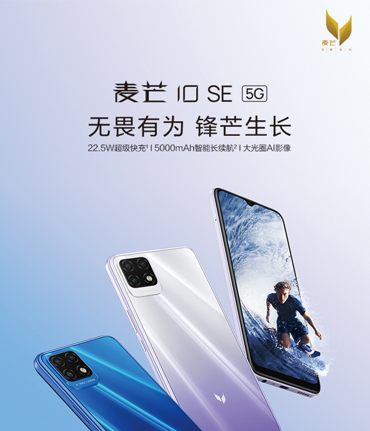 华为 麦芒 10 SE 6GB+128GB 22.5W超级快充 5G全网通 麦芒10 se