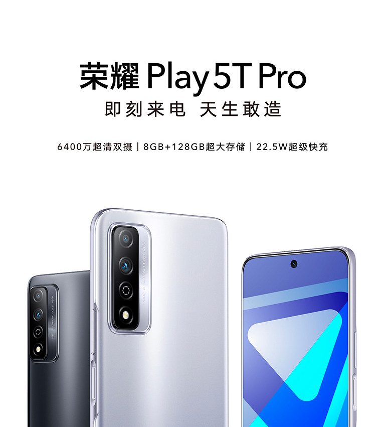 荣耀Play5T Pro 8GB+128GB 6.6英寸全视屏 22.5W超级快充 4G全网通