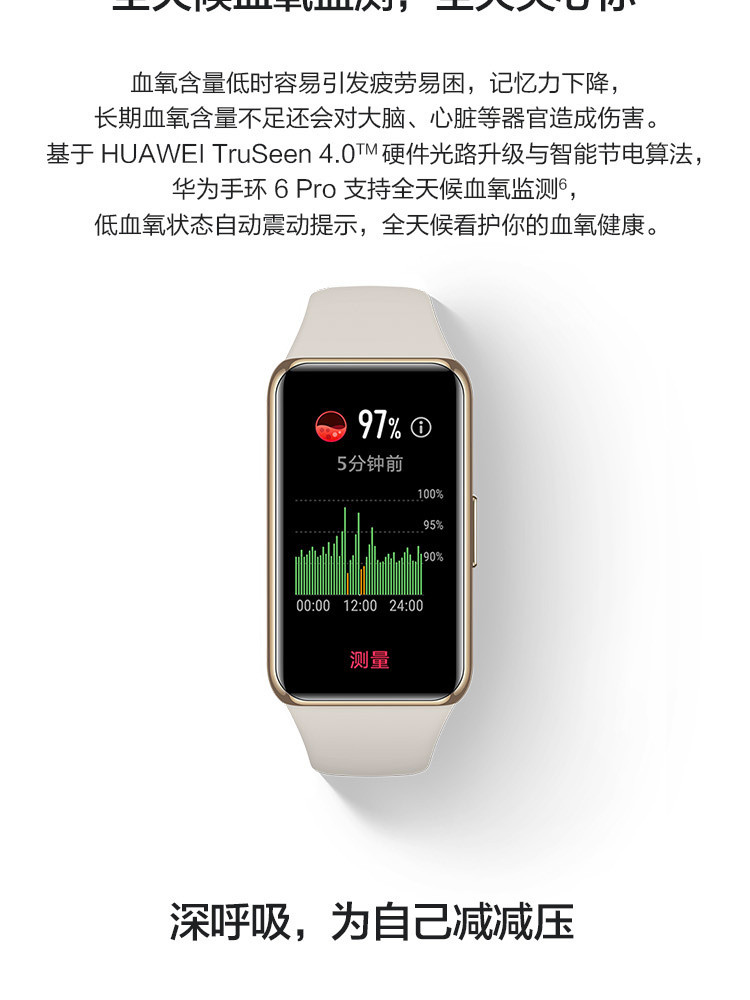华为手环 6 Pro 运动手环 智能手环 炫彩全面屏 超长续航 体温研究