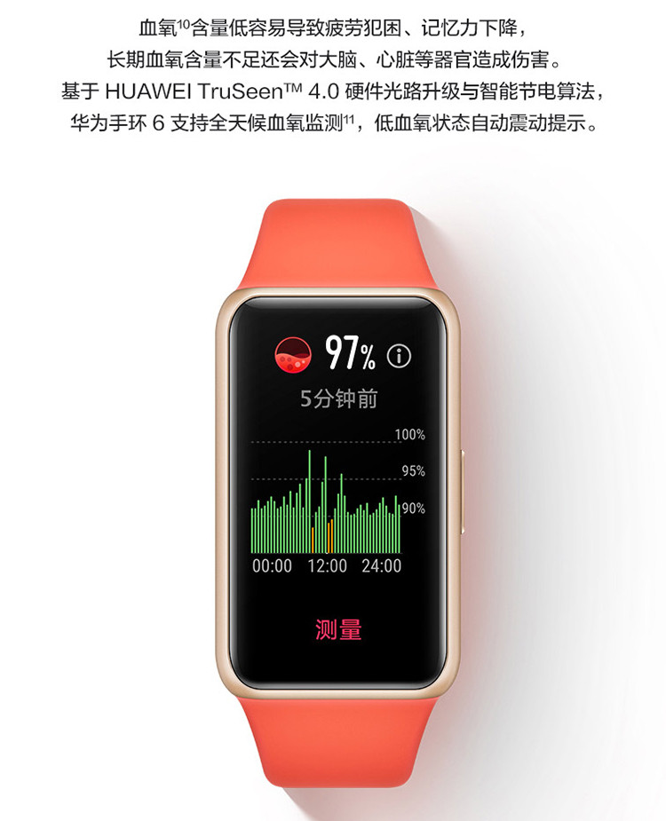 华为手环6 标准版 运动手环 智能手环 全天候血氧监测/炫彩全面屏/2周长续航/96种运动