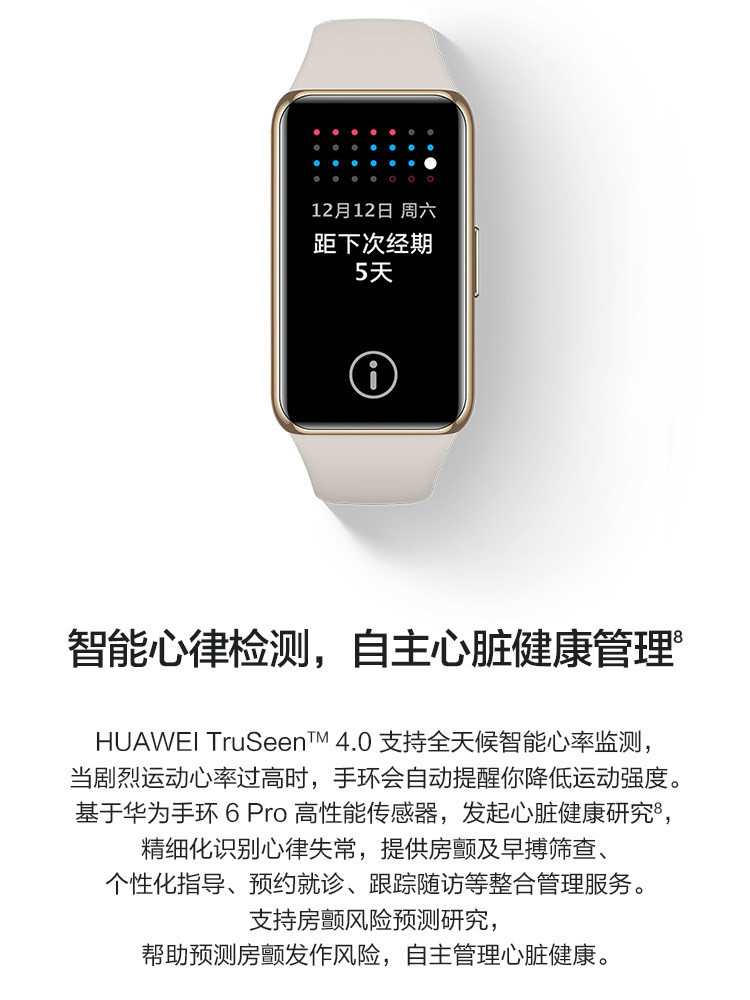 华为手环 6 Pro 运动手环 智能手环 炫彩全面屏 超长续航 体温研究
