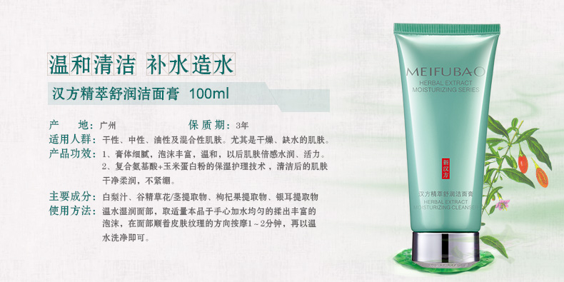 美肤宝精萃舒润洁面膏100ml