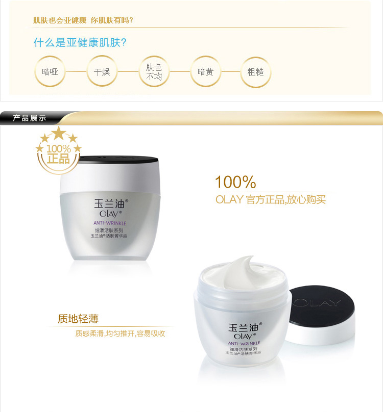 玉兰油/OLAY 面霜细滑活肤菁华霜保湿霜50g