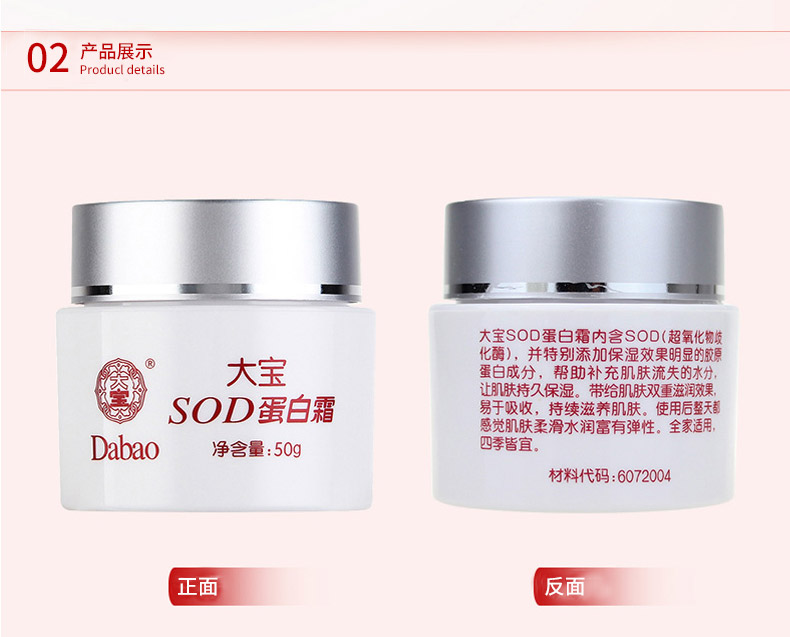 大宝 SOD蛋白霜50g