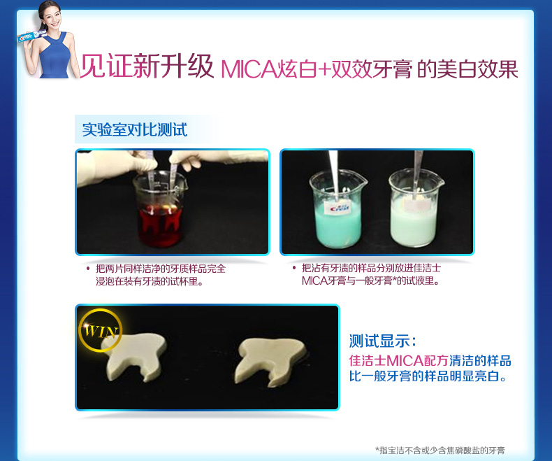 佳洁士3D炫白双效牙膏 90g