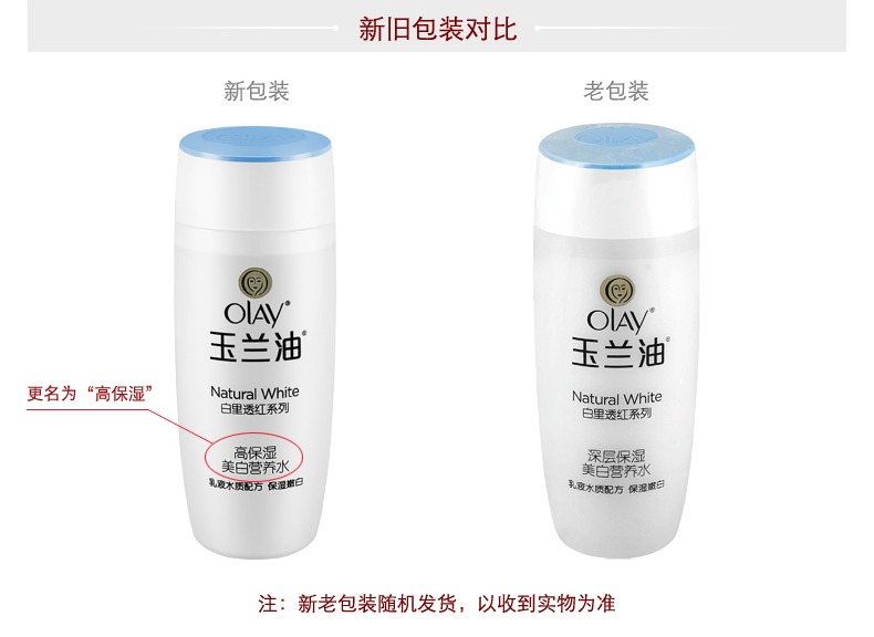 玉兰油/OLAY 深层保湿美白营养水150ml