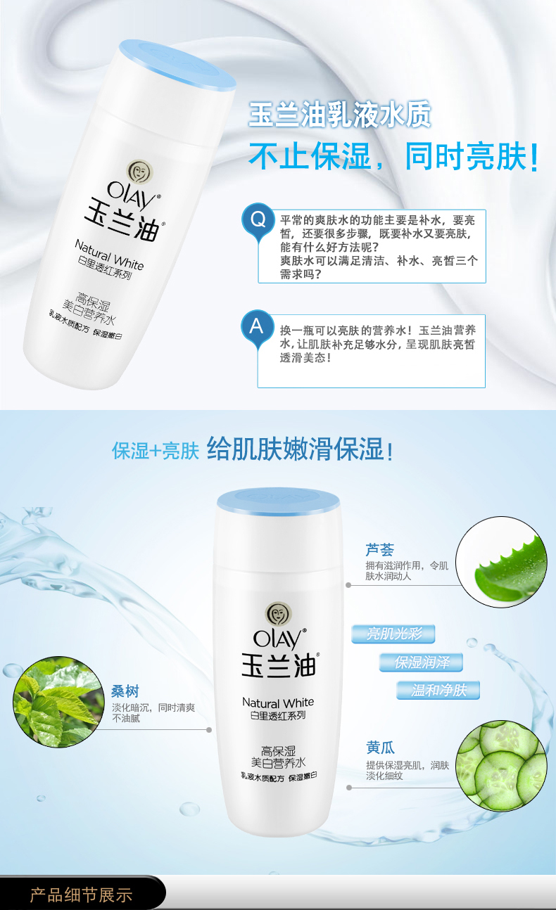 玉兰油/OLAY 深层保湿美白营养水150ml