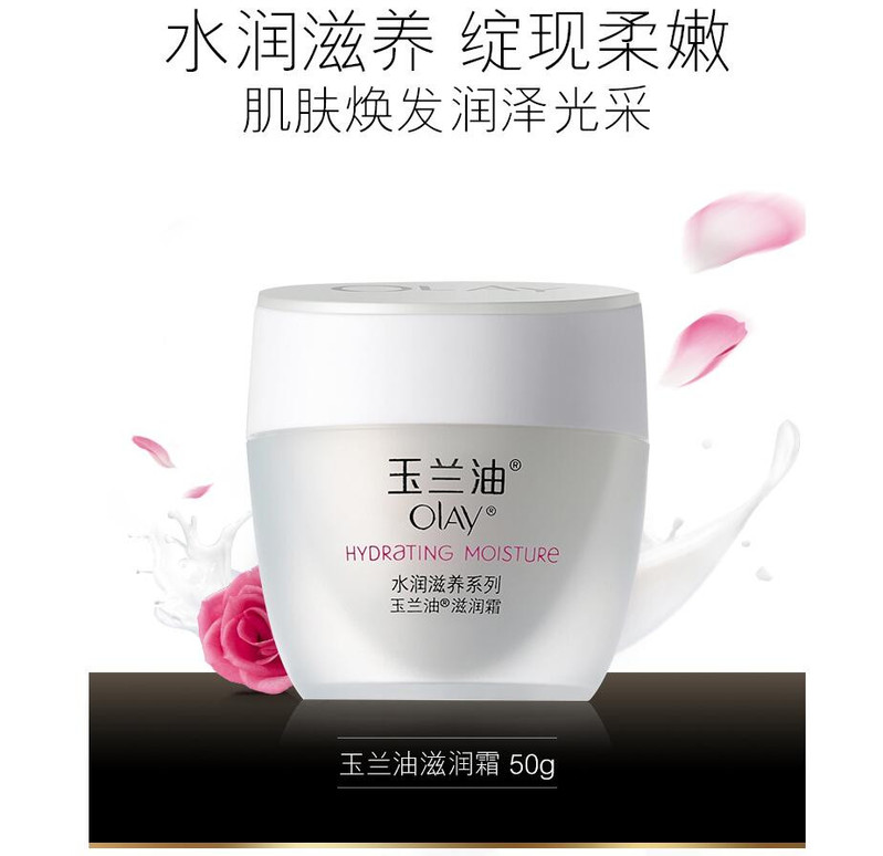 玉兰油/OLAY 水润滋养滋润霜50g