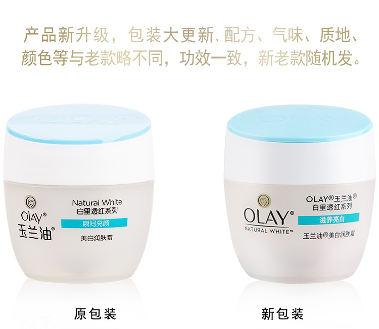 玉兰油/OLAY美白润肤霜30g-滋润 水润保湿滋润面霜