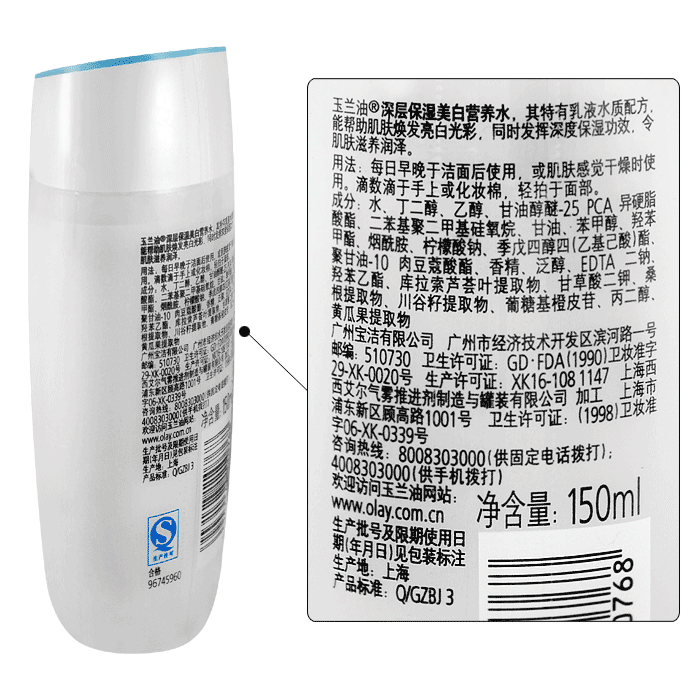 玉兰油/OLAY 深层保湿美白营养水150ml