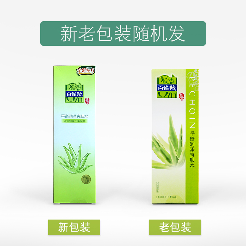 包邮 百雀羚平衡润泽爽肤水100ml