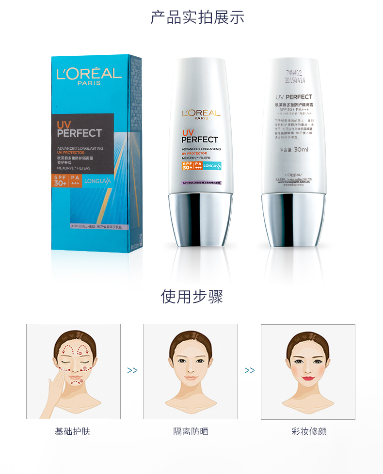 欧莱雅多重防护隔离露防晒霜SPF30  BB霜 30ml