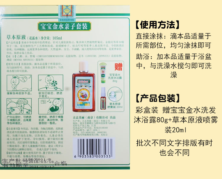 宝宝金水草本原液亲子套装105ml原液+20ml+80g洗发祛痱止痒防蚊虫