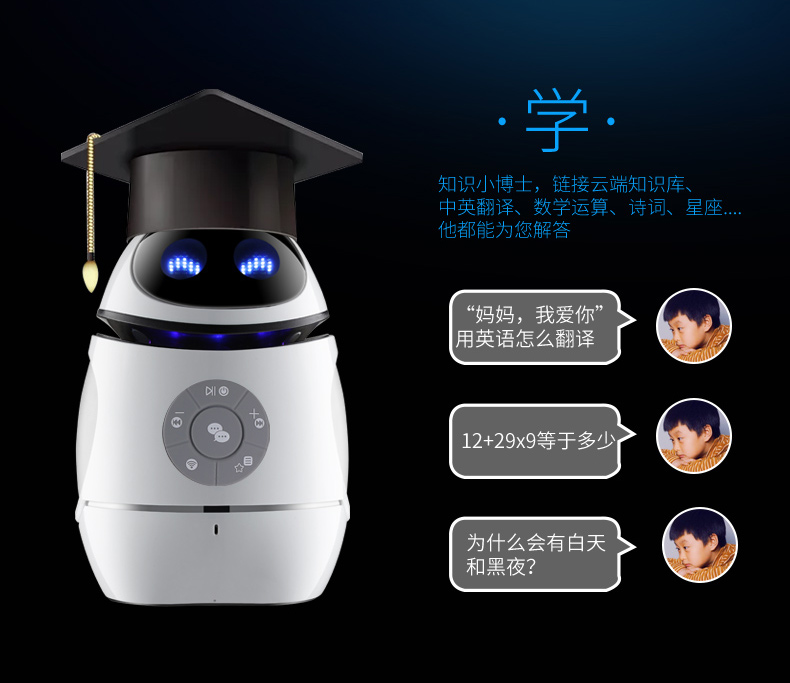 好帅二蛋Q6机器人智能教育学习机小蛋双重指令唤醒真机器人