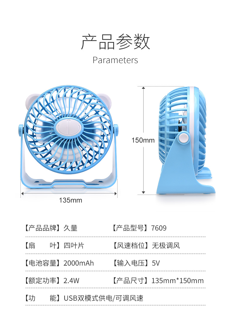 久量7609小风扇台式迷你风扇办公室可充电台扇学生宿舍床上USB电风扇