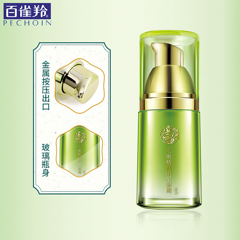 百雀羚 水嫩精纯明星眼霜15ml