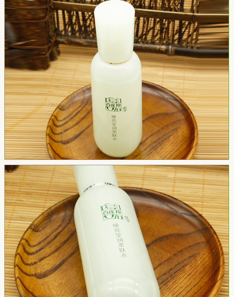 百雀羚柔肤水草本莹润柔肤水100ml