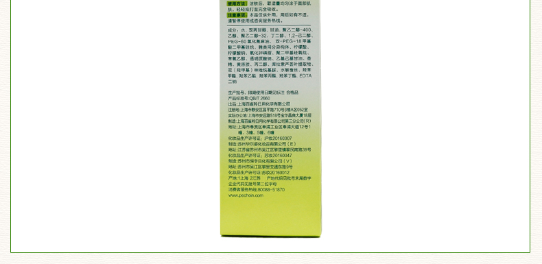 百雀羚柔肤水草本莹润柔肤水100ml