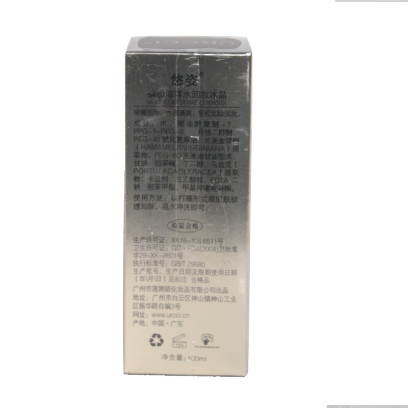 悠姿正品 悠姿海洋水卸妆冰晶100ml