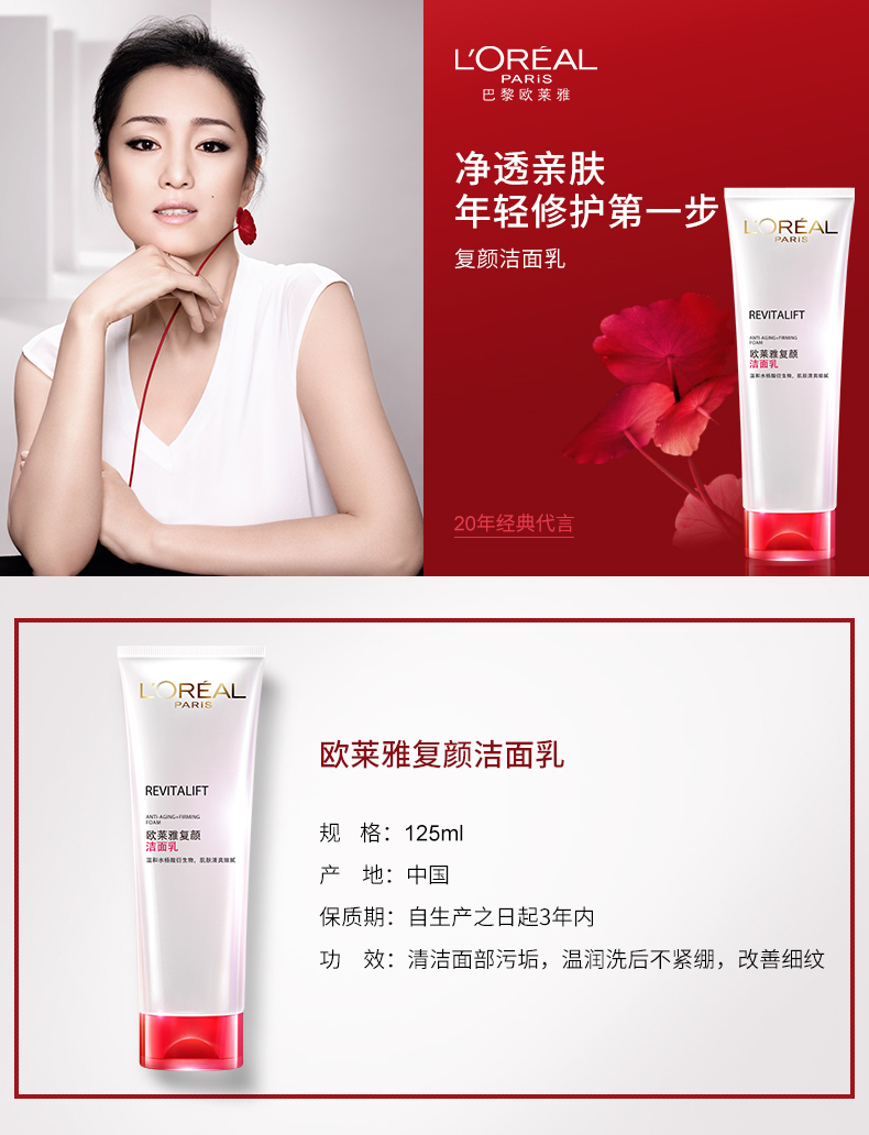 欧莱雅/LOREAL 复颜洁面乳125ml +复颜紧致滋润眼霜15ml