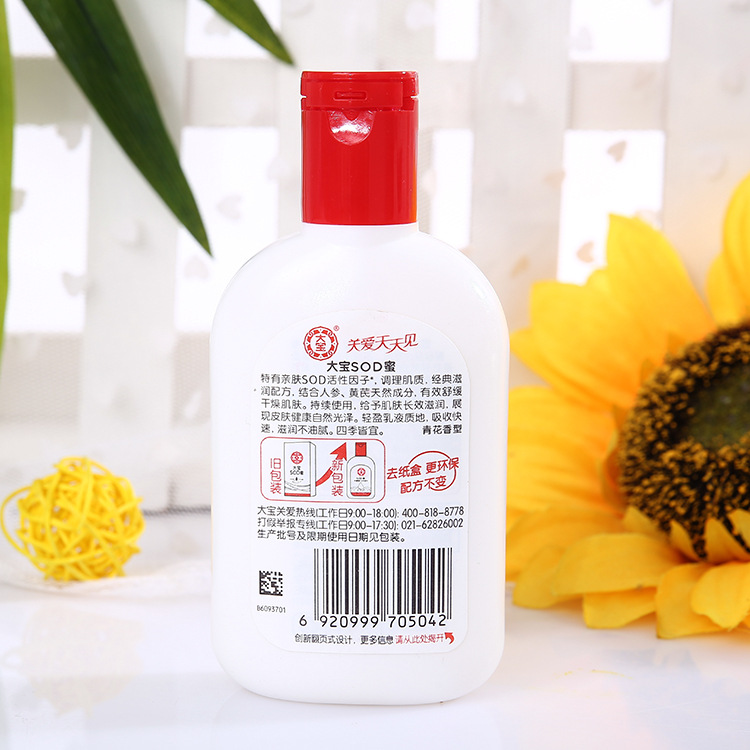 大宝（DaBao）SOD蜜200ml 2支装