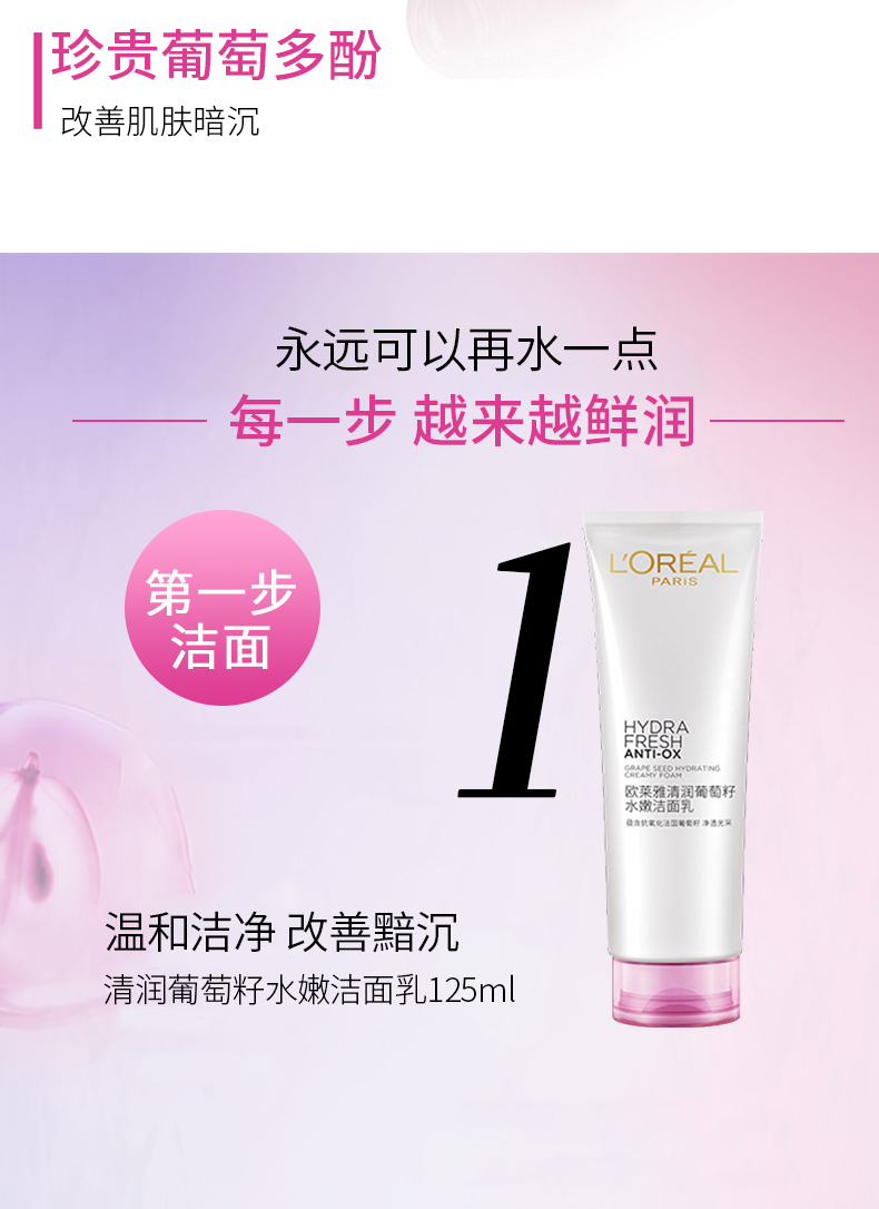 欧莱雅/LOREAL 葡萄籽清润保湿护肤5件套 （洁面 清润水 乳液 口红 ）