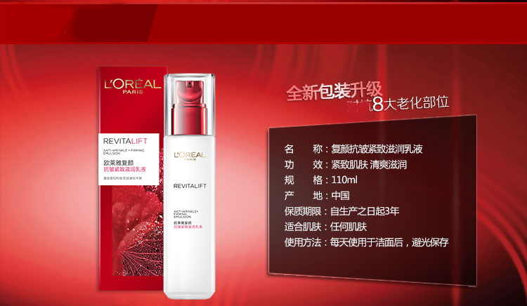 欧莱雅/LOREAL 复颜系列紧致护肤组合套装 （清乳水 乳液 眼霜 口红）